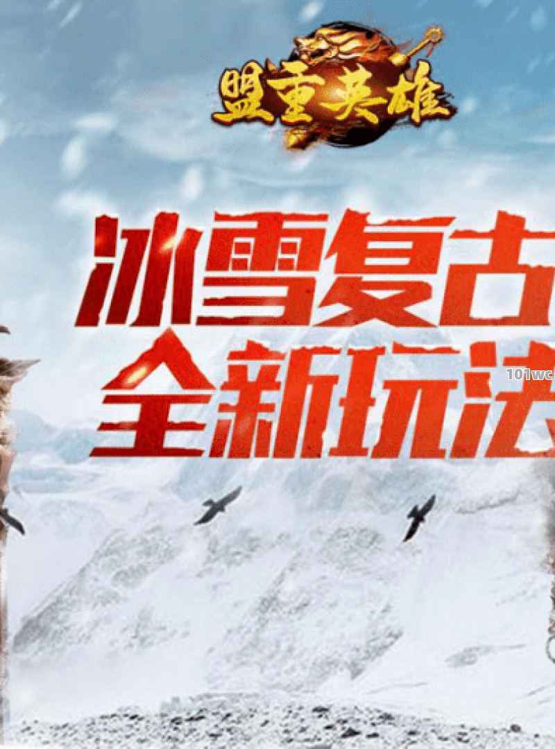 探索未知的传奇，1.76精品传奇游戏的魅力