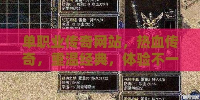 传奇蓝月，手游中的不朽传说