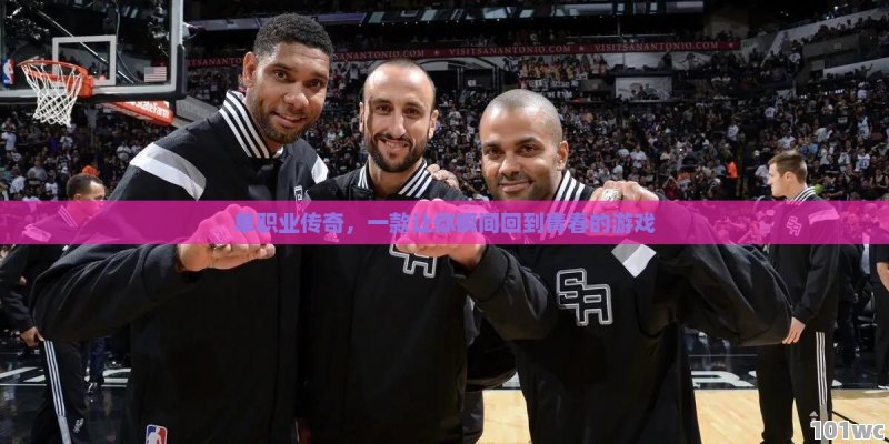 <strong>单职业传奇</strong>，一款让你瞬间回到青春的游戏