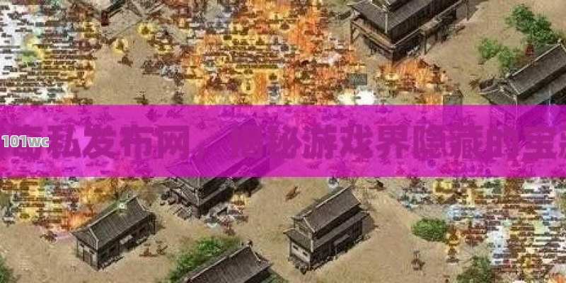 揭秘996传奇手游盒子，游戏世界的不眠之夜