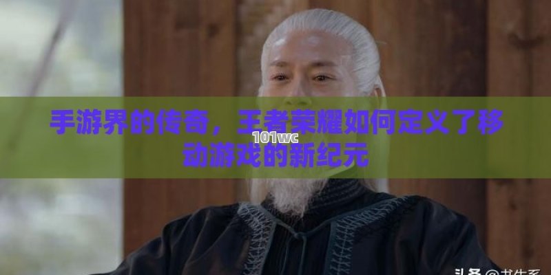 新开<strong>传奇私服发布网</strong>站，一个让游戏爱好者心跳加速的神秘领域