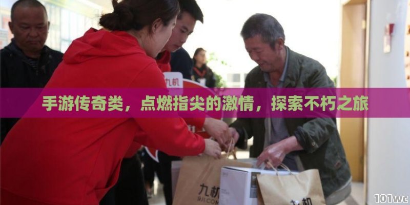 探索传奇世界，中变<strong>传奇私服发布网</strong>的奥秘