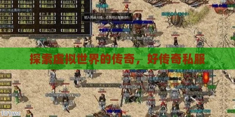 迷失单职业传奇手游版，一场虚拟世界的冒险