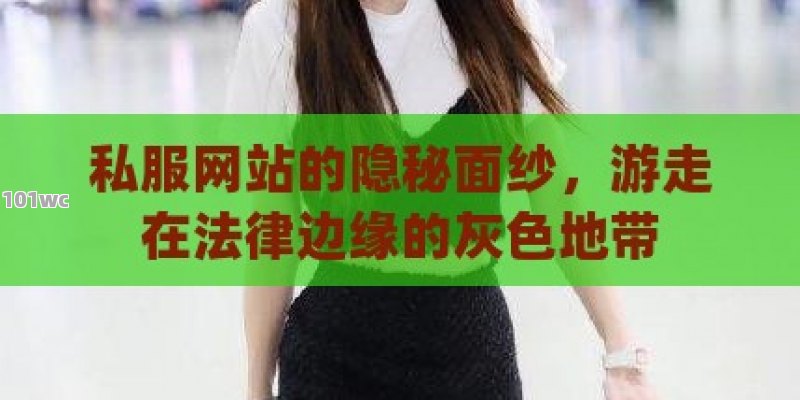 揭秘中变<strong>传奇私服发布网</strong>，游戏爱好者的新乐园