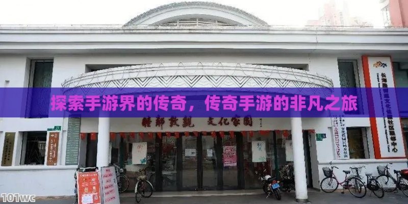 热血<strong>传奇私服发布网</strong>，点燃你的游戏激情，开启传奇之旅！
