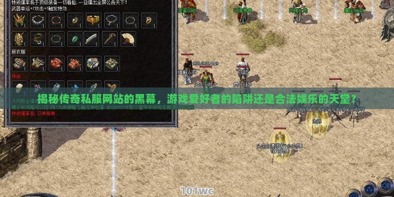 探索未知，最新<strong>传奇私服发布网</strong>站