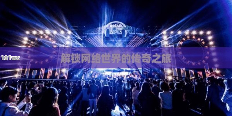 <strong>单职业传奇</strong>世界，游戏探索与玩家体验