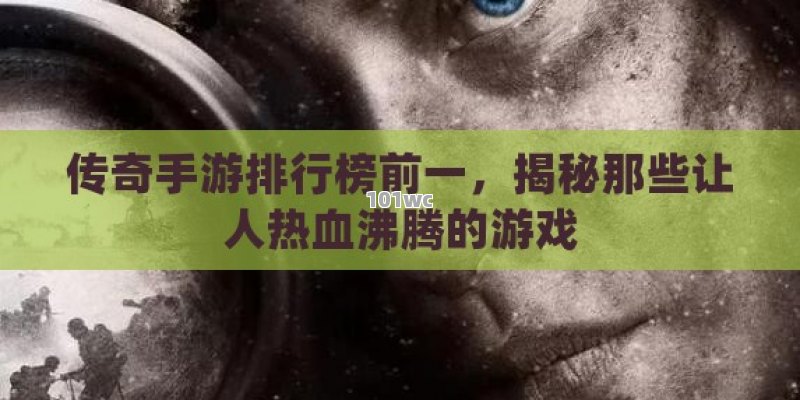 揭秘变态<strong>传奇私服发布网</strong>的真相