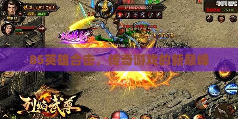 探索未知的传奇，合击<strong>传奇私服发布网</strong>的神秘面纱