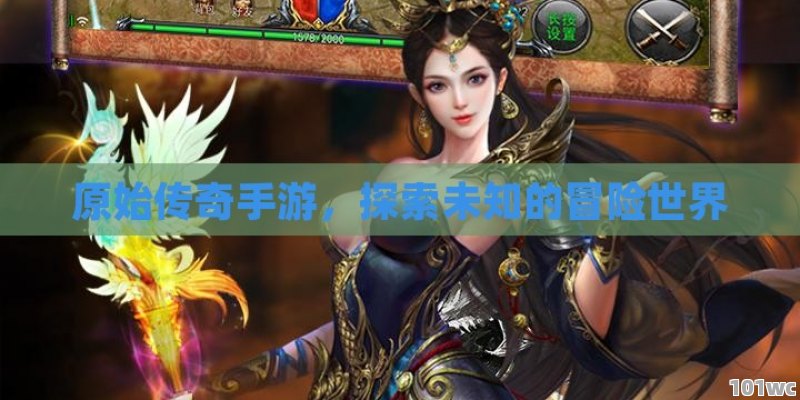 热血<strong>传奇私服发布网</strong>，探索虚拟世界的激情与挑战